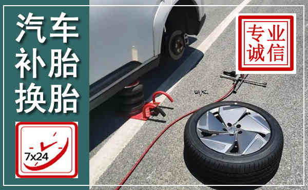 海拉尔汽车换轮胎,附近上门换轮胎电话