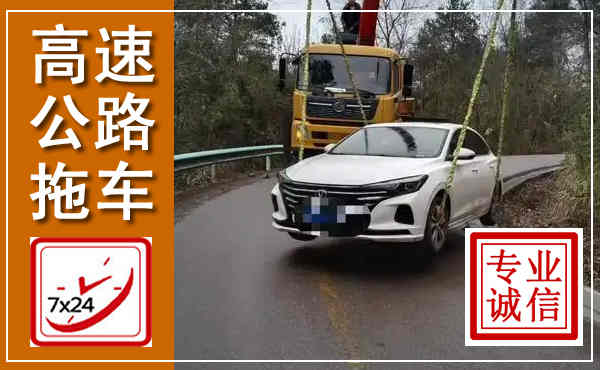 海拉尔高速公路拖车,附近高速公路拖车救援电话