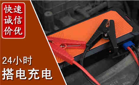 海拉尔汽车搭电场景与案例