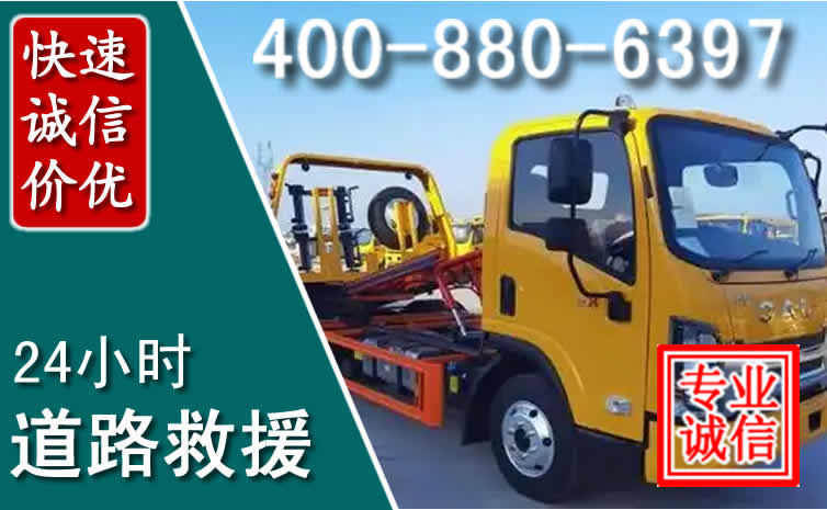 海拉尔道路救援电话
